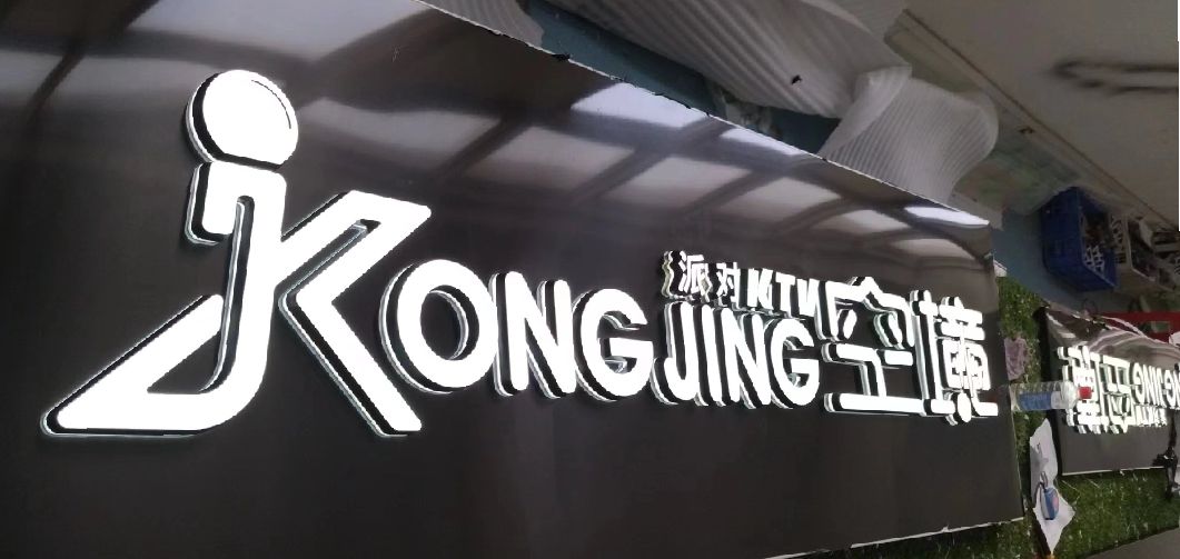 太仓迷你发光字由什么组成？