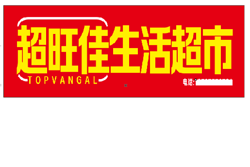 太仓设计门头的巧思。