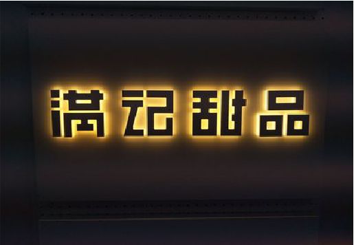太仓发光字＆发光字招牌