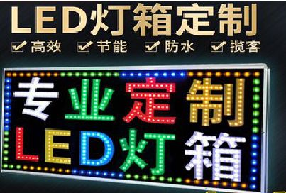 太仓LED招牌制作工艺与方法。
