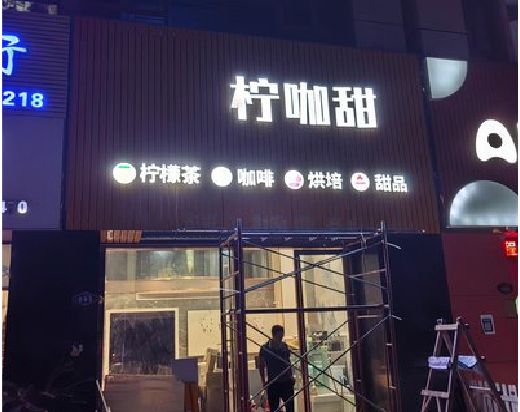太仓门头招牌制作安装知识。