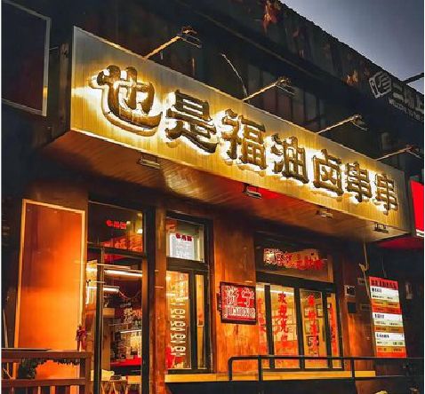 太仓店招的类型