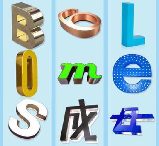 太仓门头广告字的种类。