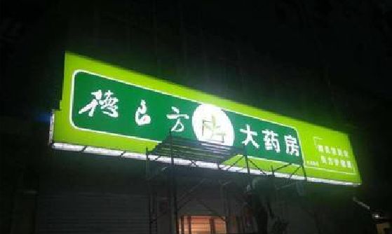 太仓灯箱门头该如何来固定呢？