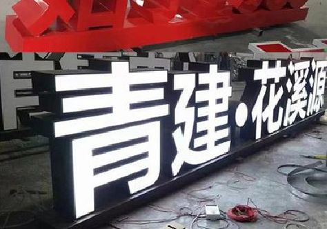 太仓打造更有特色的发光字招牌。