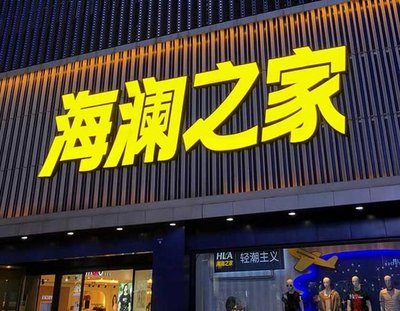 太仓品牌连锁店常用的几种广告招牌的类型。