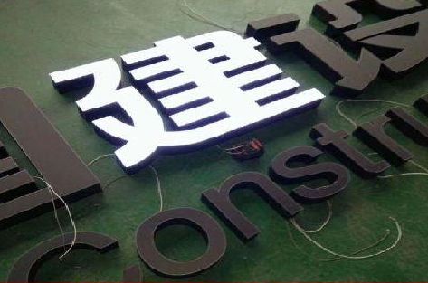 太仓黑白板亚克力发光字的优缺点？