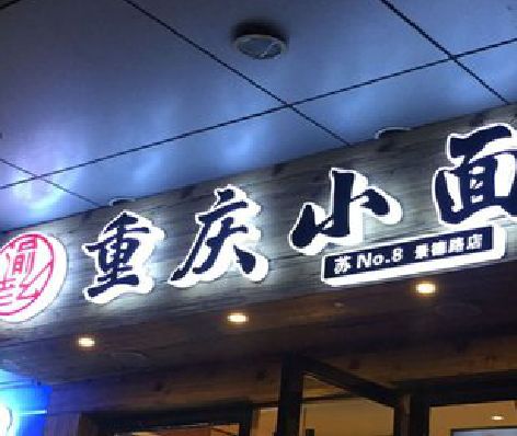 太仓影响发光字招牌日耗电量的因素有哪些？